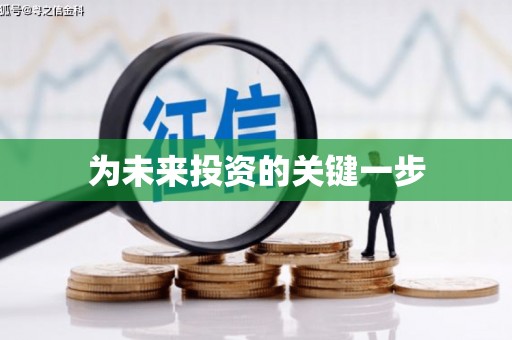 浏阳为未来投资的关键一步